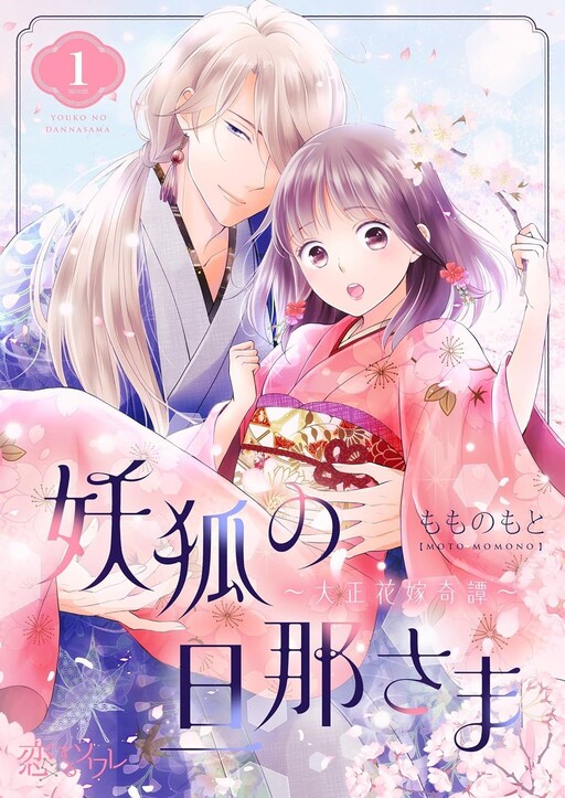 The Fox Lord's Bride