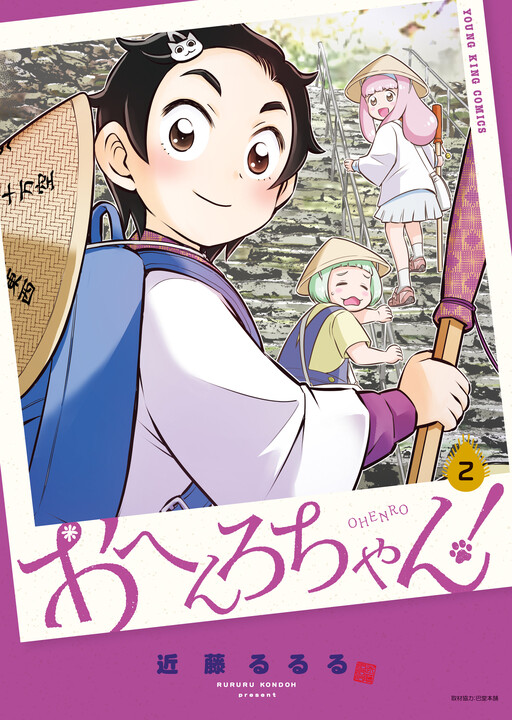 Ohenro-chan!