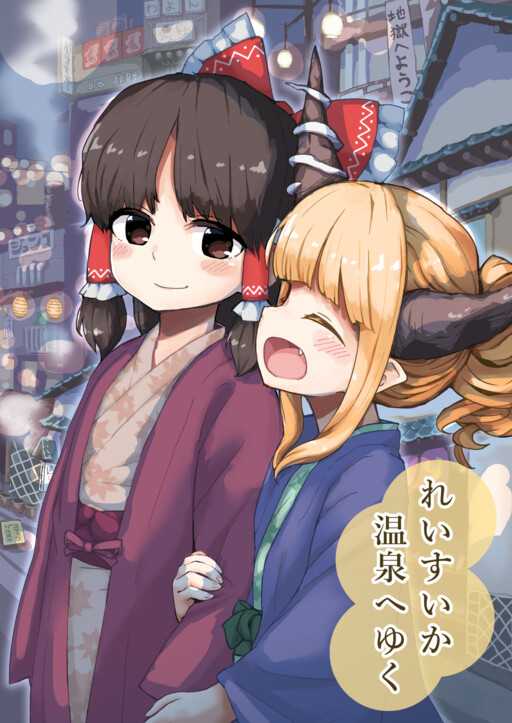 ReiSuika Hot Trip
