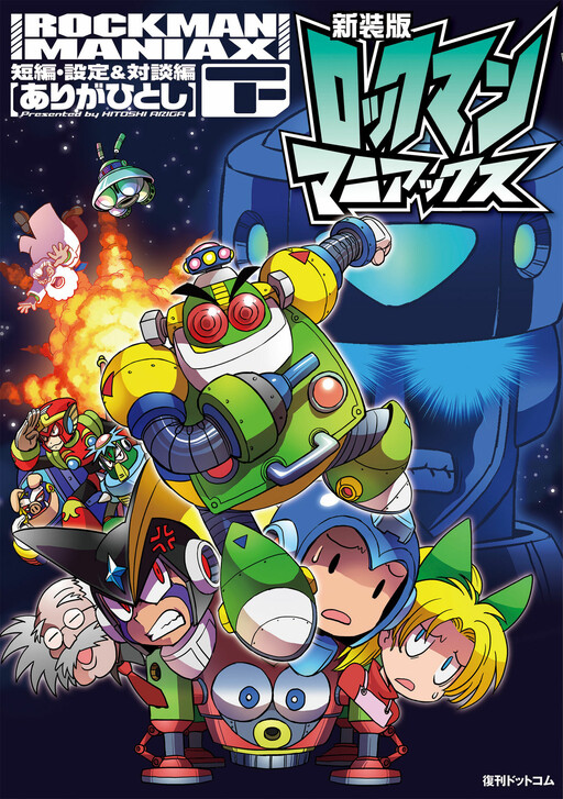 Mega Man Maniax
