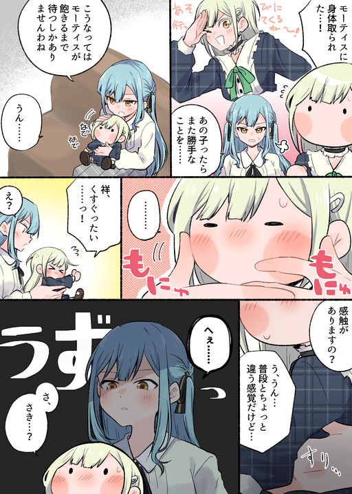 She then received a thorough squishing (SakiMutsu)