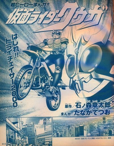 Masked Rider Kuuga