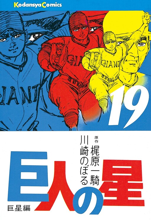 Star of the Giants