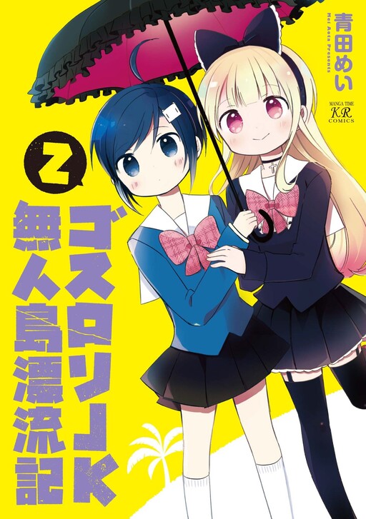 A Gothic Lolita and a High School Girl are Stranded on a Desert Island