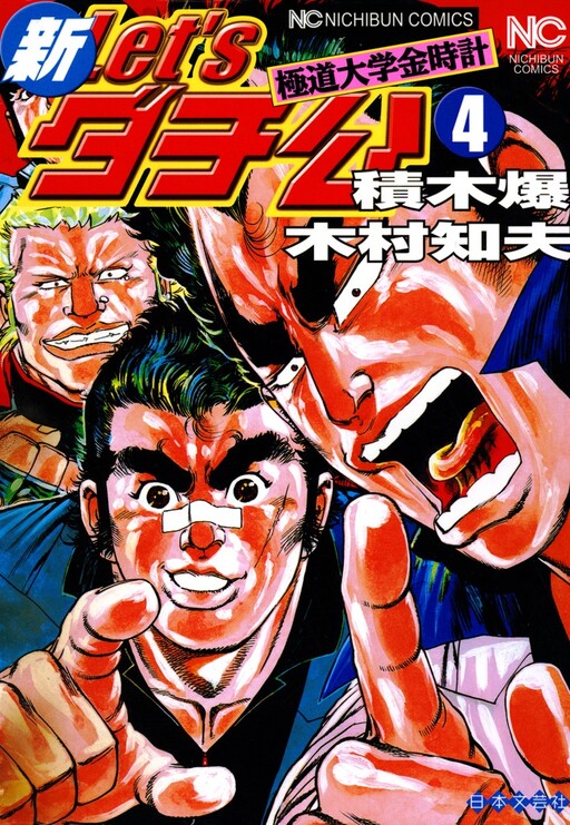 New Let's Dachikou: Yakuza University Golden Clock