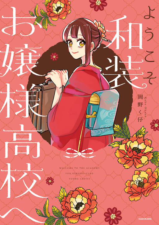 Yokoso Waso Ojosama Koko e