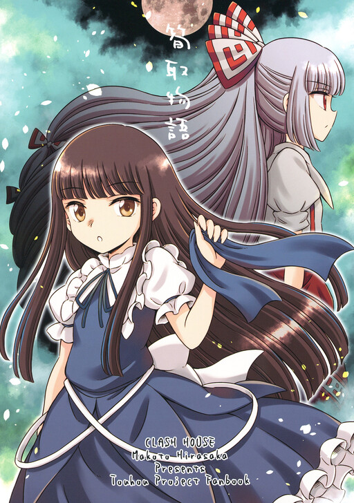 Touhou - Tale of the Bamboo Shoot Cutter (Doujinshi)