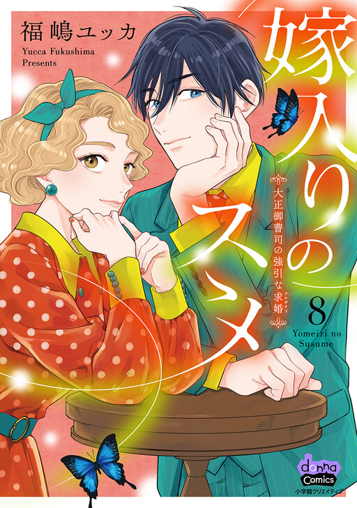 Yomeiri no Susume ~Taisho Onzoushi no Gouin na Kyuukon~