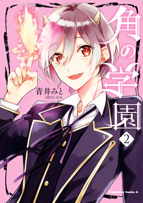 Tsuno no Gakuen