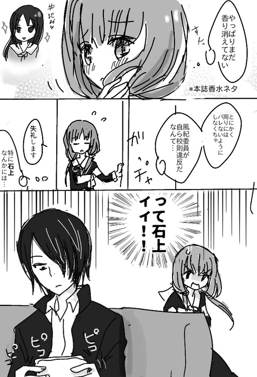 Kaguya-sama wa Kokurasetai - Sawanari's IshiMiko Shorts (Doujinshi)