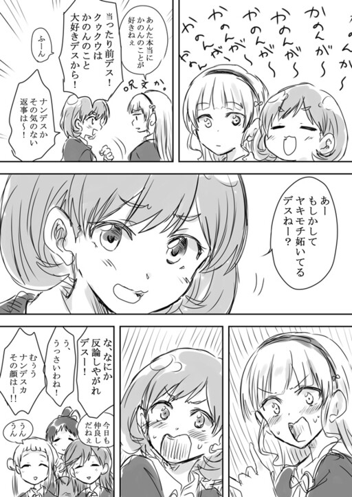 Love Live! Superstar!! - Keke x Sumire Shorts (Doujinshi)