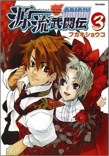 The Battle of Genryu: Origin
