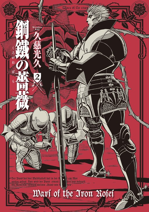 Kurogane no Bara