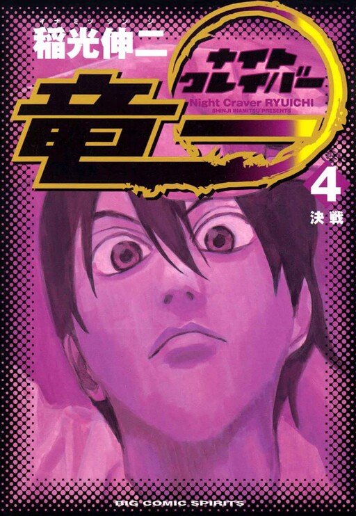 Night Craver Ryuichi
