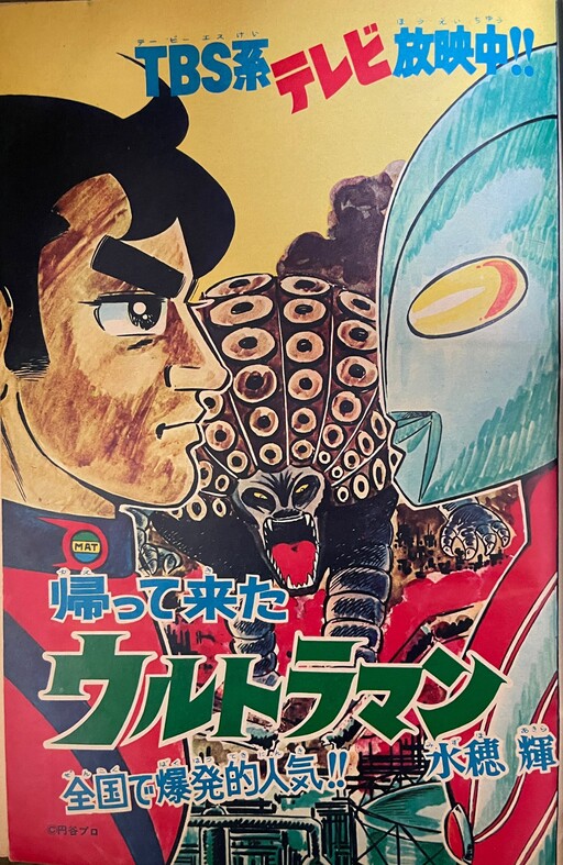 Return of Ultraman (Separate Shonen Sunday)