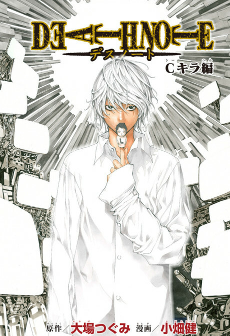 Death Note C-Kira Arc