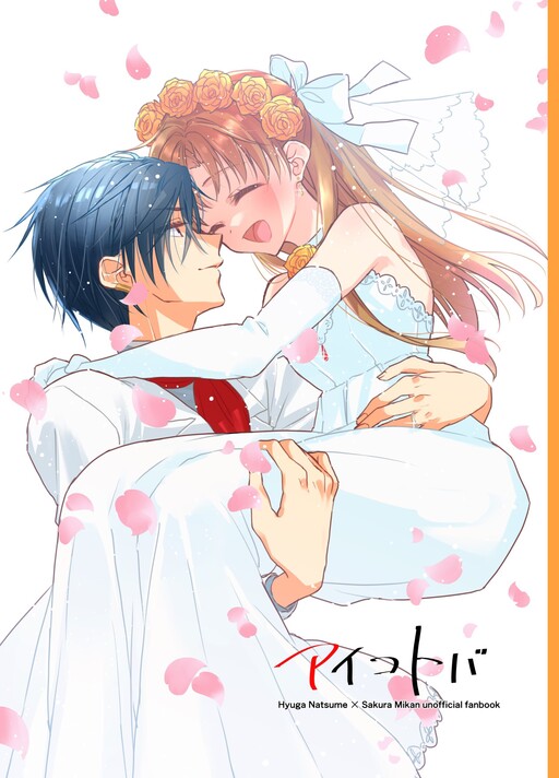 Gakuen Alice - Words of Affection (Doujinshi)