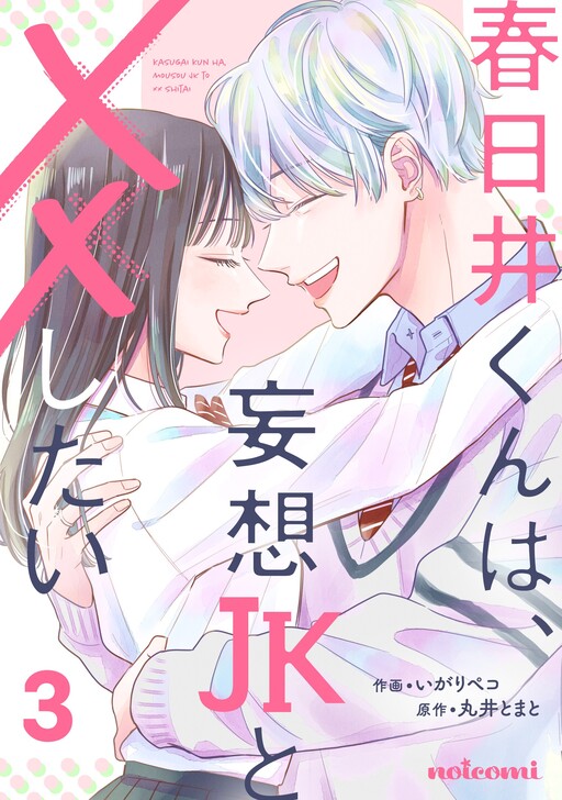 Kasugai-kun wa, Mousou JK to XX shitai