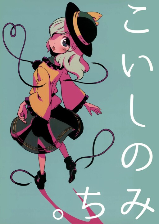Koishi's Path.