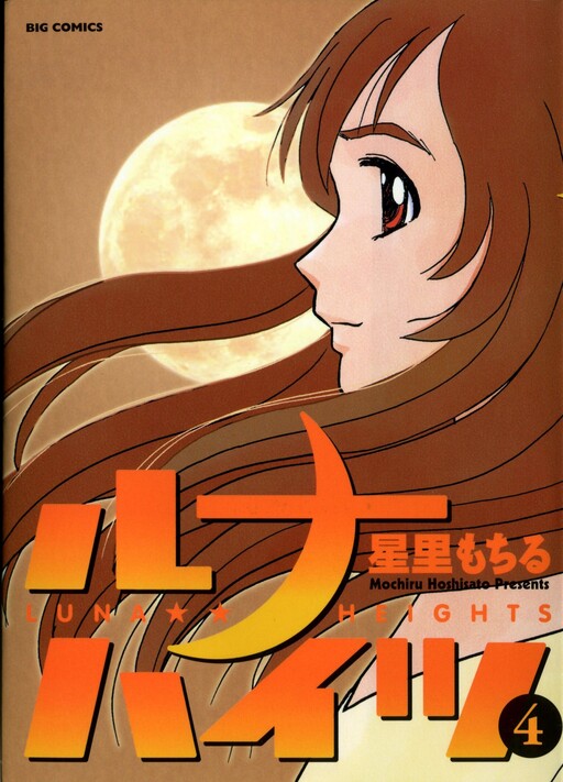 Luna Heights