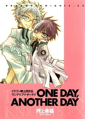 Dragon Knights Gaiden - One Day, Another Day
