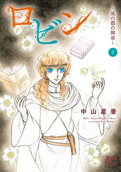 Robin - Kaze no Miyako no Shitei