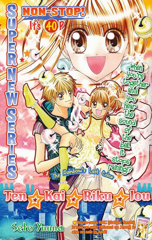 Ten☆kai☆Riku☆jou!