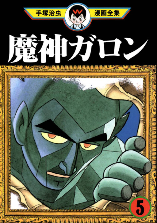 The Devil Garon