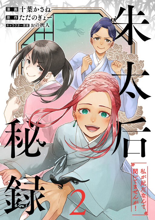 Shu Taikou Hiroku - Watashi ga Kisaki da Nante Kiitemasen ga!