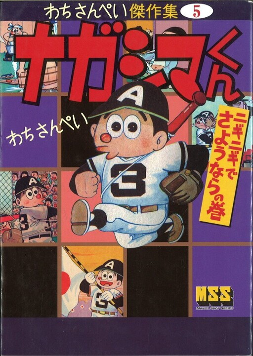 Nagashima-kun
