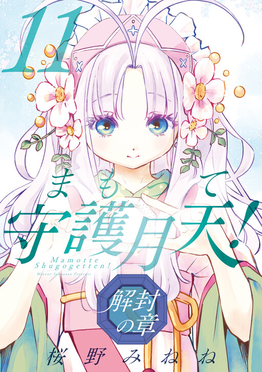 Protect the Guardian Moon! Chapter of Unsealing