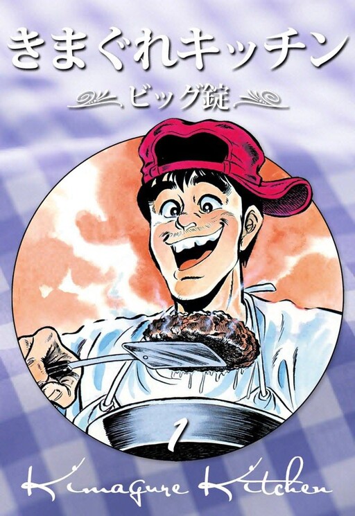 Kimagure Kitchen