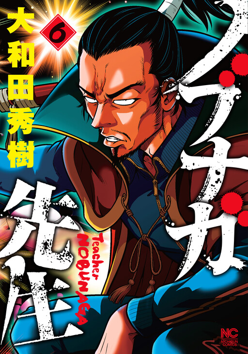 Nobunaga-Sensei