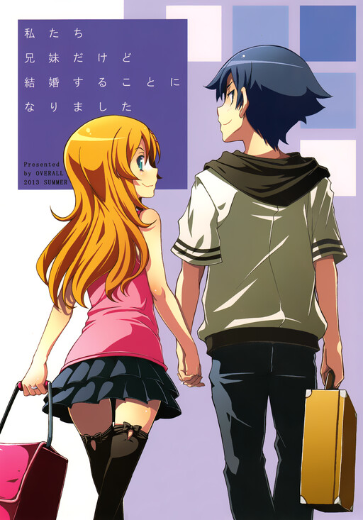 Ore no Imouto ga Konna ni Kawaii Wake ga Nai - Watashitachi Kyoudai Dakedo Kekkonsuru Koto (Doujinshi)