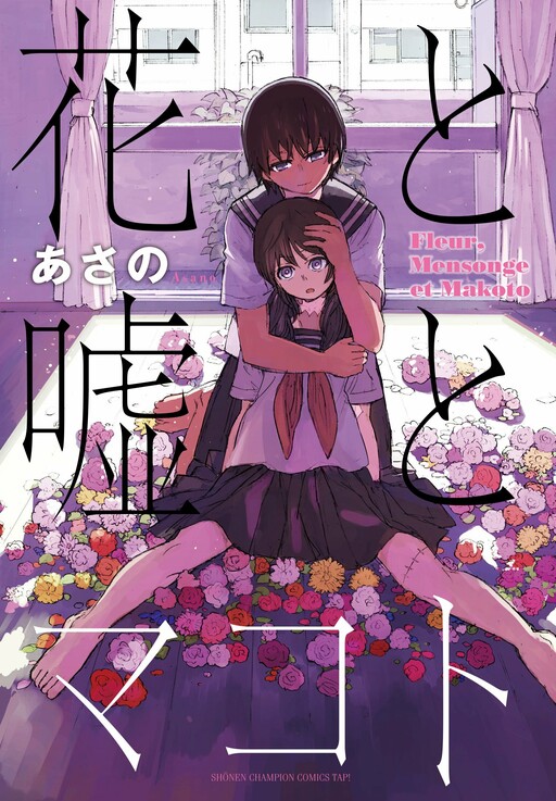 Flowers, Lies and Makoto