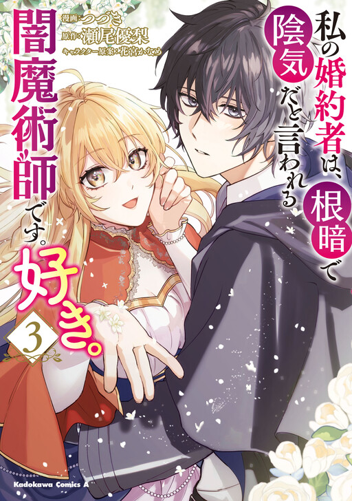 Watashi no Konyakusha wa, Nekura de Inki da to Iwareru Yami Majutsushi desu. Suki.