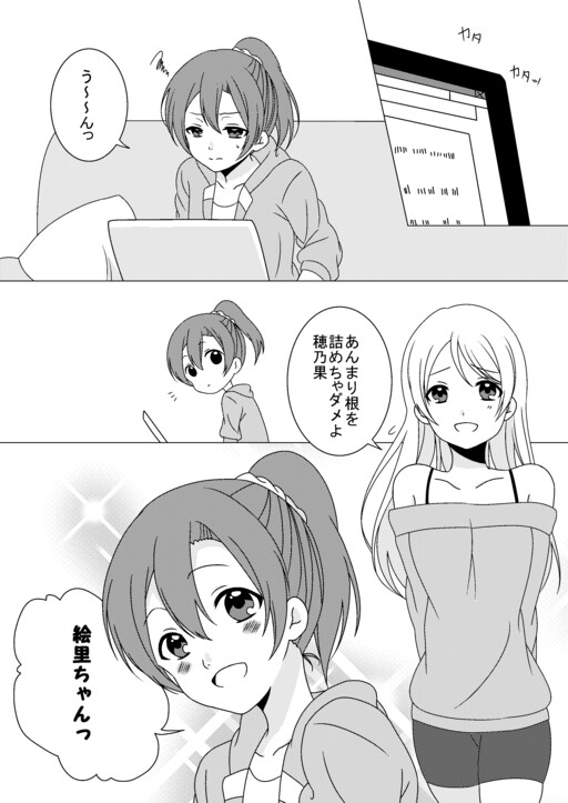 Love Live! - HonoEli College Cohabitation (Doujinshi)