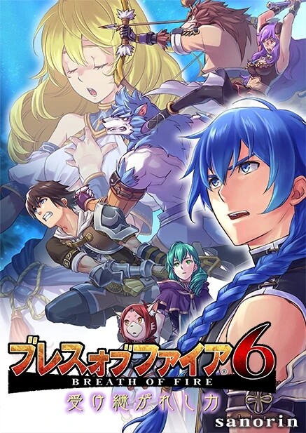 Breath of Fire 6: The Inherited Force