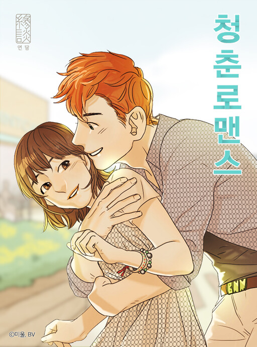 Youth Romance