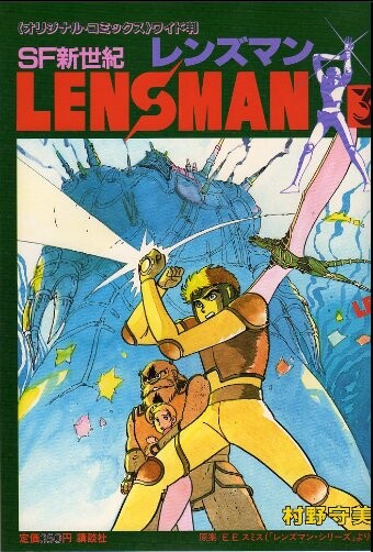 Lensman (Murano Moribi)