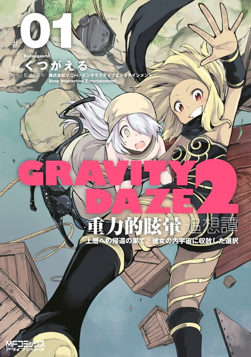 Gravity Daze 2: A Ballad of Gravitational Vertigo