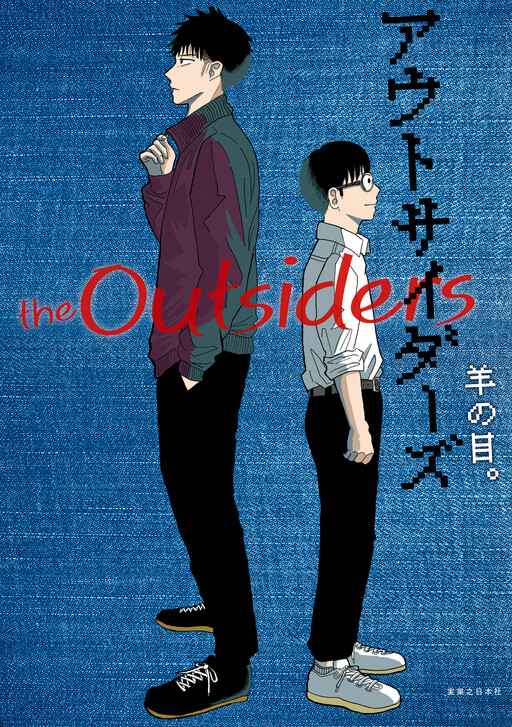 The Outsiders