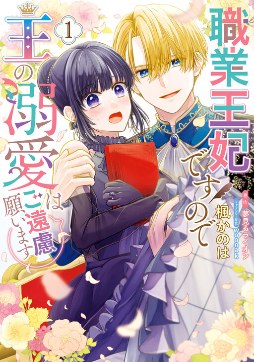 I'm a Professional Queen Consort, so Please Spare Me the King's Doting