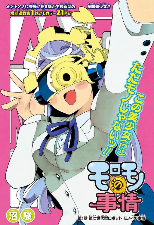 Moromono no Jijou