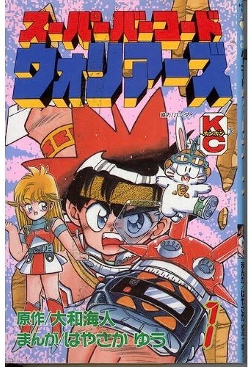 Super Barcode Warriors