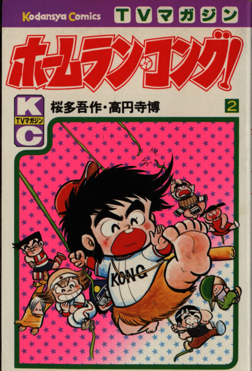 Home Run Kong!