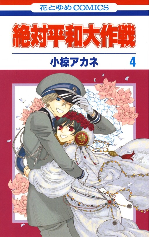 Zettai Heiwa Daisakusen