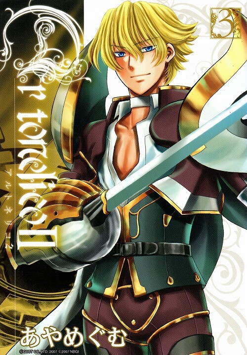 Ar tonelico II