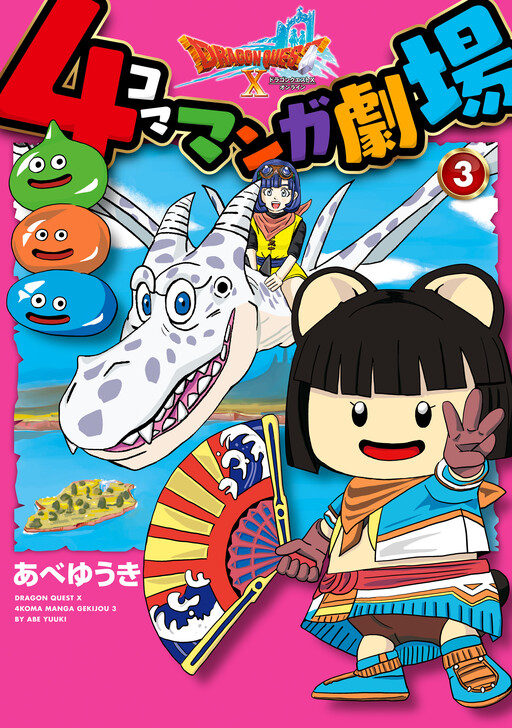 Dragon Quest X - 4-koma Manga Gekijou