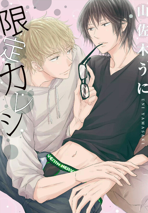 Gentei Kareshi